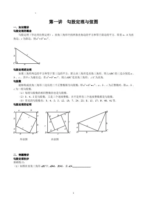 五年级 第一讲勾股定理(超二)