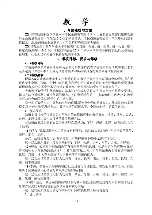 2018年浙江新高考学考考纲考试标准数学[学考选考标准版]