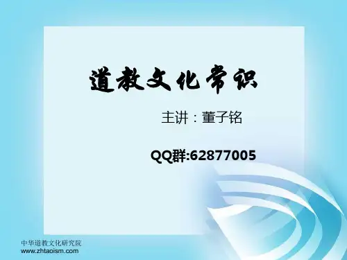 道教文化常识