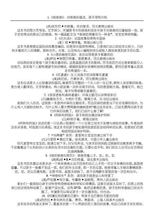 适合幼儿读的100本经典绘本