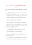 2013至2015国家司法考试试卷(卷一)和参考答案(完整版)