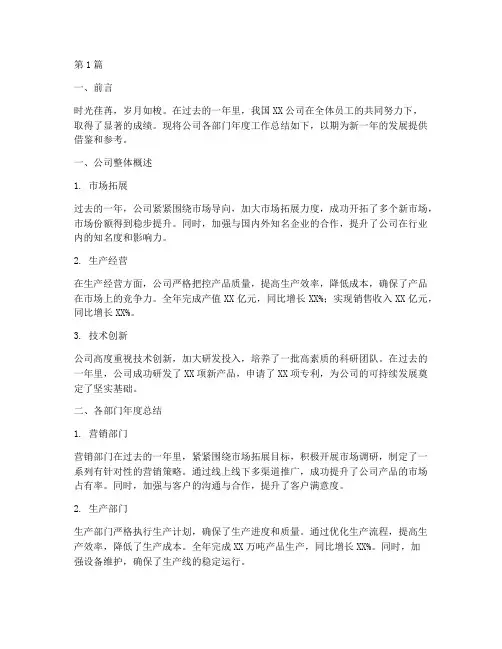 公司各部分年度总结(3篇)