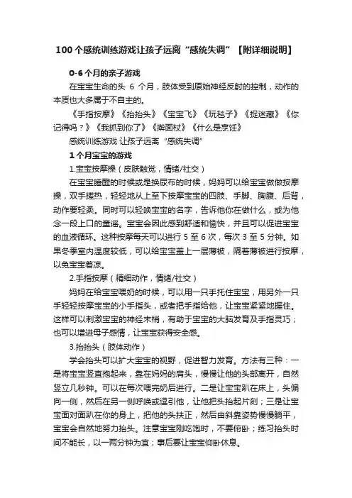 100个感统训练游戏让孩子远离“感统失调”【附详细说明】