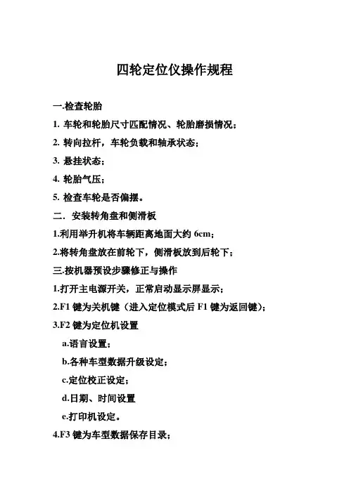 四轮定位仪操作规程