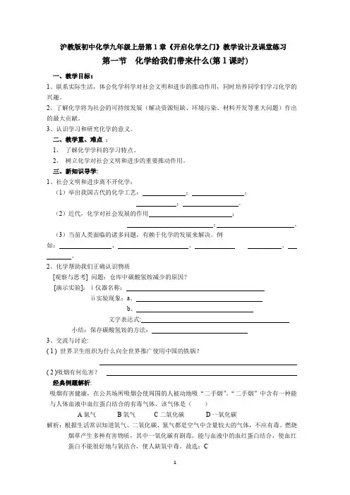 沪教版初中化学九年级上册第1章《开启化学之门》教学设计及课堂练习