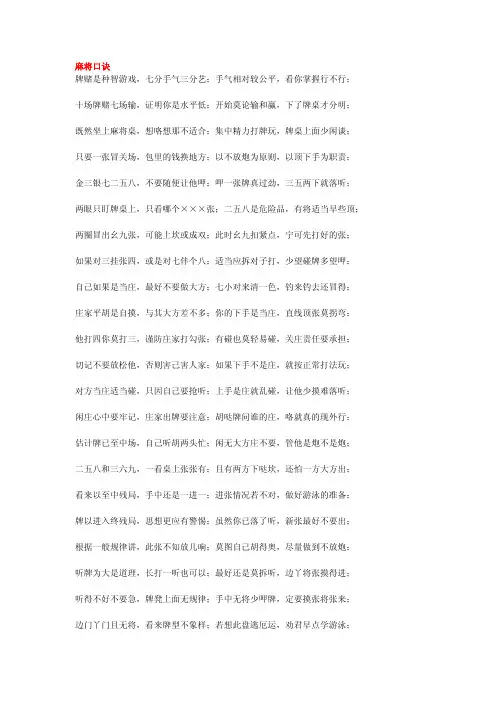 长沙麻将口诀,长沙麻将宝典