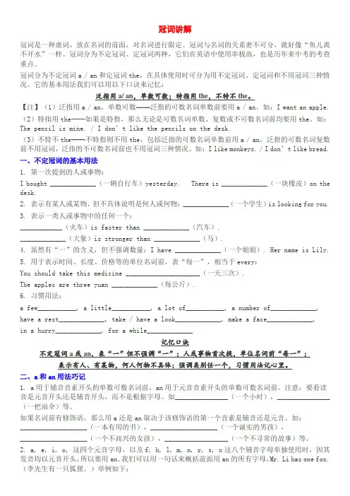 冠词讲解