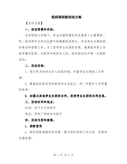 组织部招新活动方案