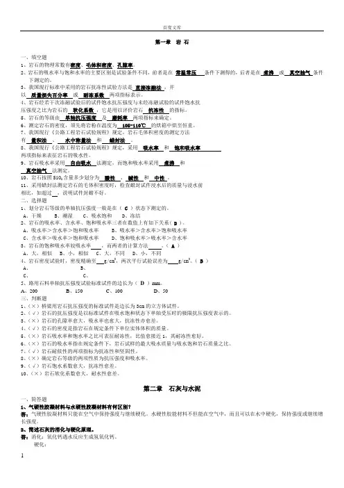 道路建筑材料含答案汇总