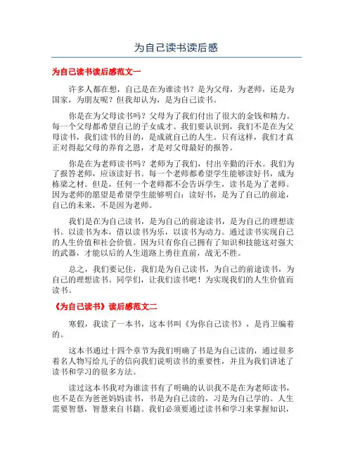 为自己读书读后感