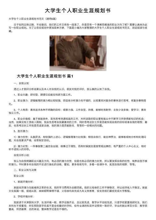 大学生个人职业生涯规划书
