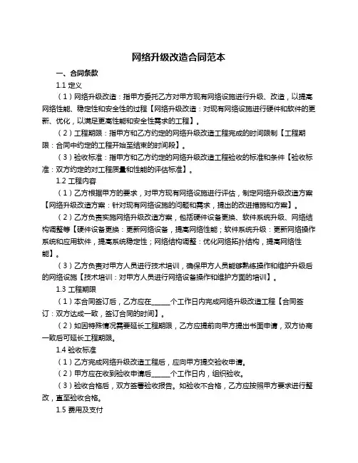 网络升级改造合同范本
