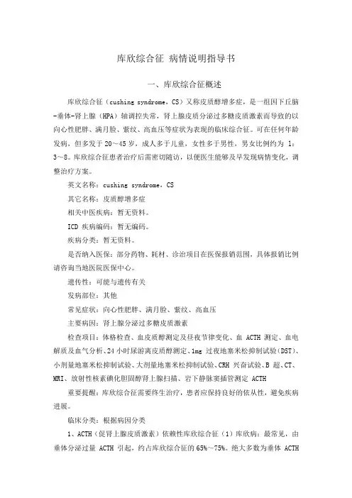 库欣综合征 病情说明指导书