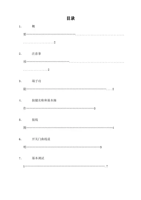 松下AAD门机调试说明书