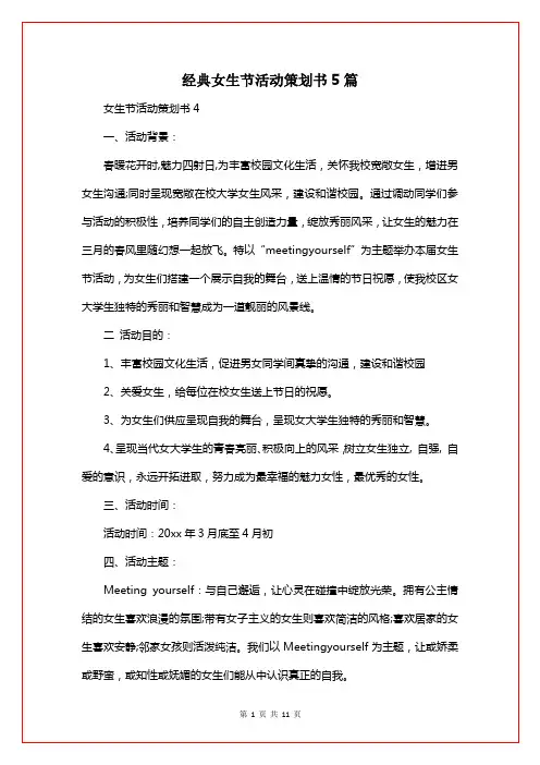 经典女生节活动策划书5篇