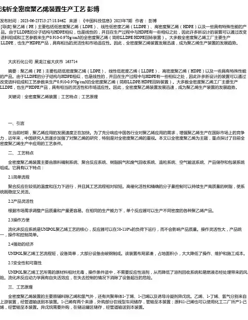 浅析全密度聚乙烯装置生产工艺彭博