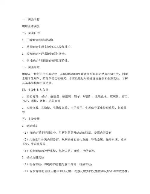蟾蜍基本实验实验报告