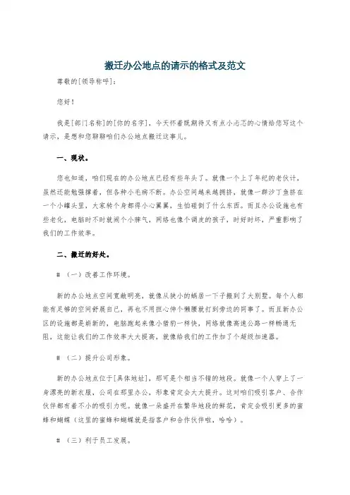搬迁办公地点的请示的格式及范文