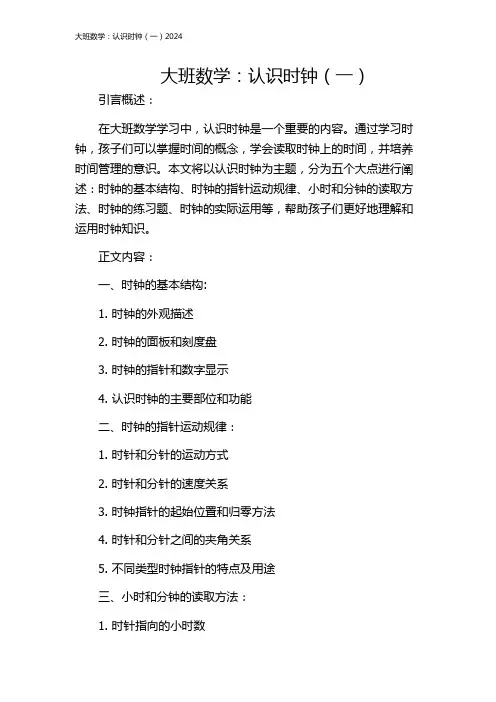 大班数学：认识时钟(一)2024