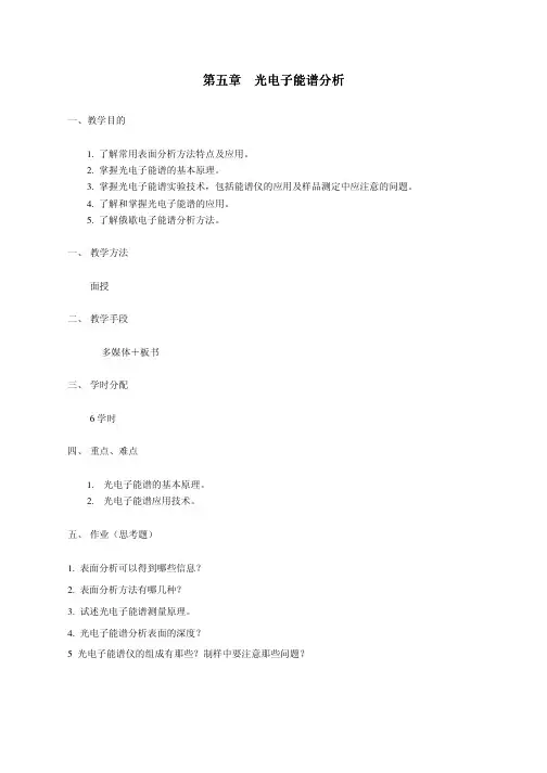 光电子能谱分析