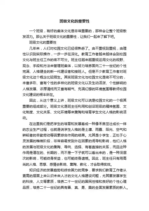 班级文化的重要性
