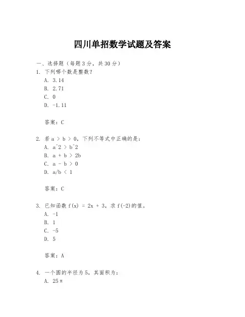 四川单招数学试题及答案