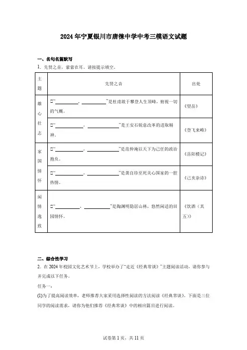 2024年宁夏银川市唐徕中学中考三模语文试题