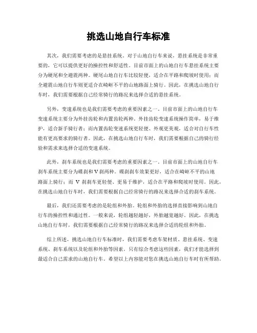 挑选山地自行车标准