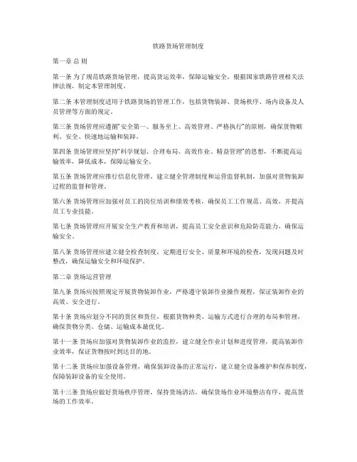 铁路货场管理制度