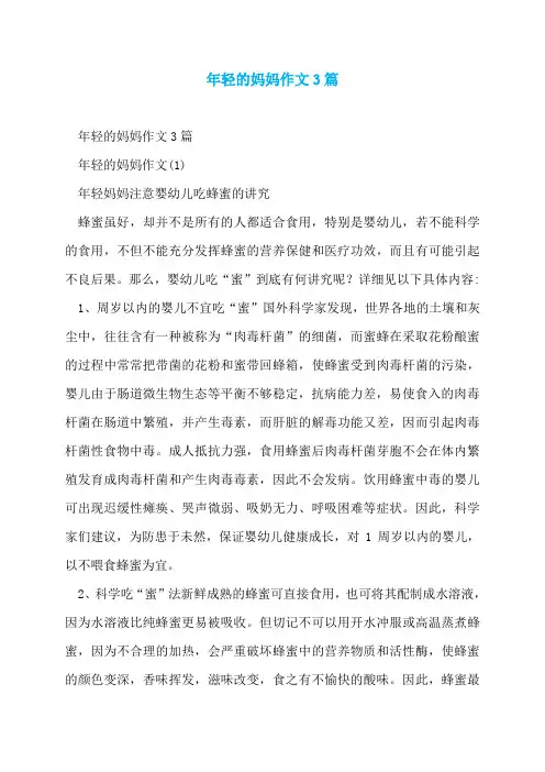 年轻的妈妈作文3篇
