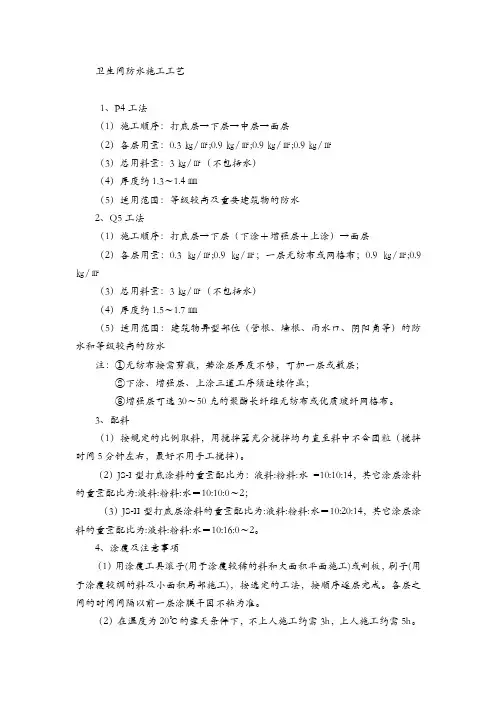 卫生间防水施工工艺