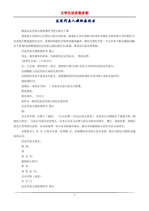 法定代表人授权委托书
