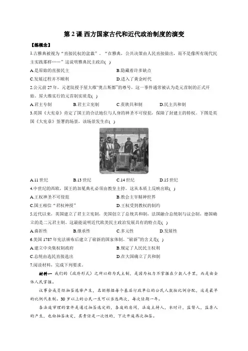 第2课 西方国家古代和近代政治制度的演变—2022-2023学年高二历史人教统编版选择性必修1同