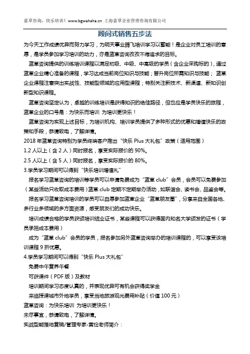 《顾问式销售五步法》 (新版)