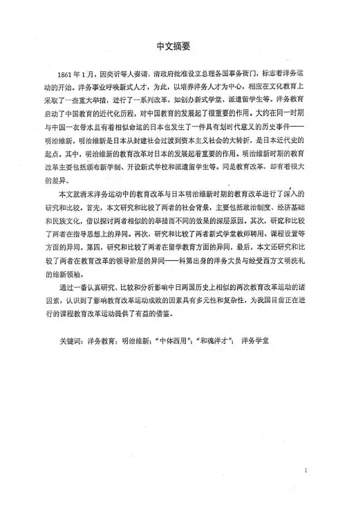 洋务运动教育改革与明治维新教育改革之比较研究