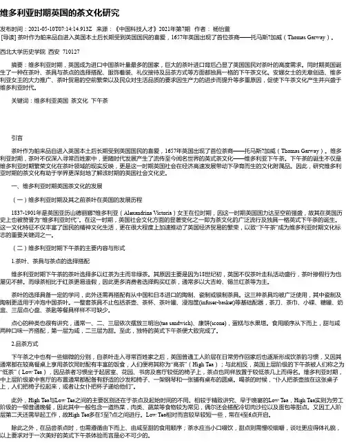 维多利亚时期英国的茶文化研究