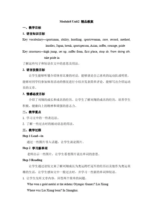 外研版英语九年级上册Module8 Unit2 精品教案
