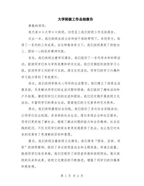 大学班级工作总结报告