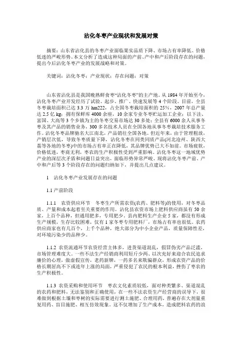 沾化冬枣产业现状和发展对策