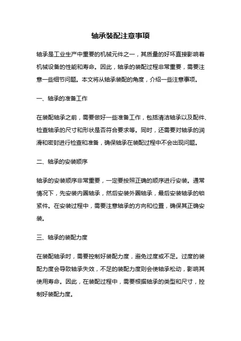 轴承装配注意事项