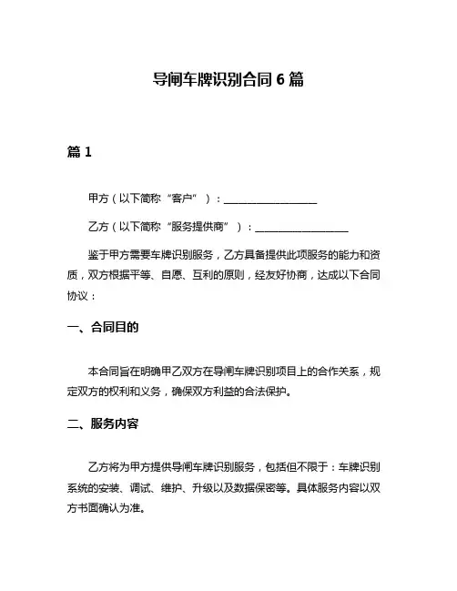 导闸车牌识别合同6篇