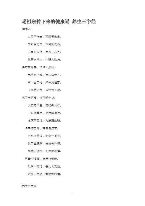 健康谣 养生三字经