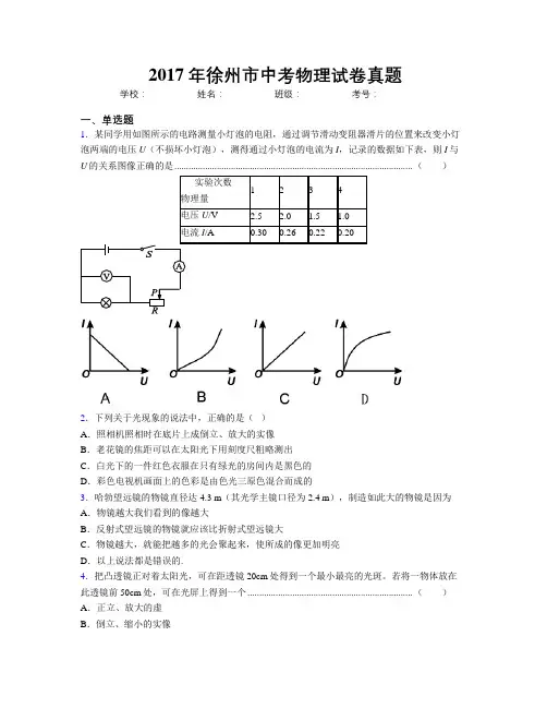 2017年徐州市中考物理试卷真题