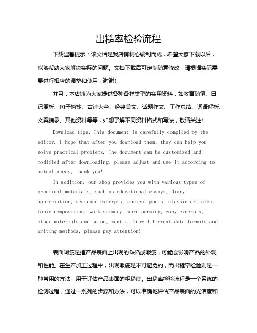 出糙率检验流程