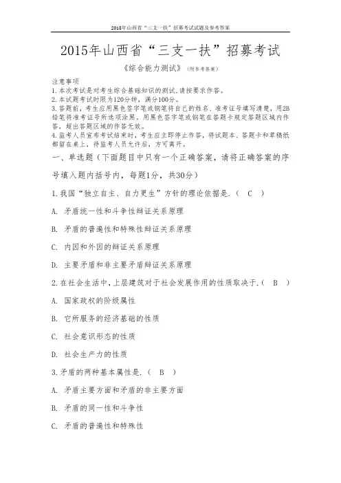 2015年山西省“三支一扶”招募考试试题及参考答案