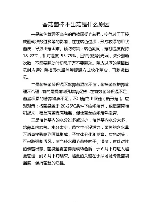 香菇菌棒不出菇是什么原因