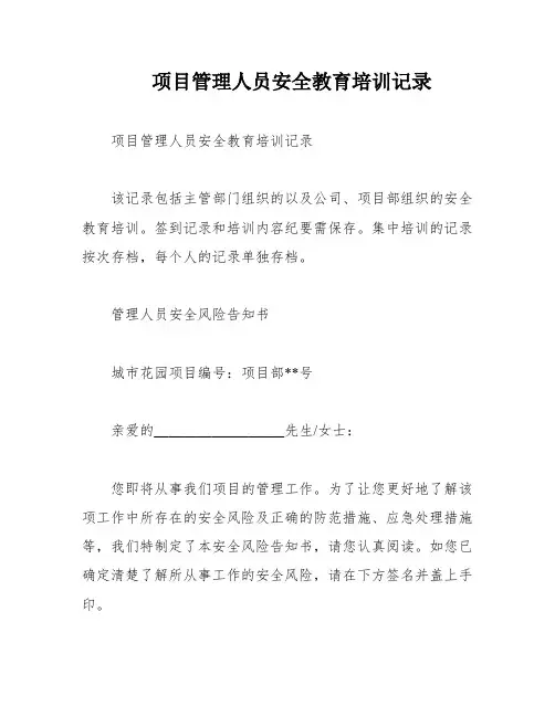 项目管理人员安全教育培训记录