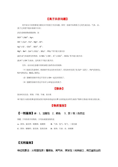 鉴别、除杂、共存问题