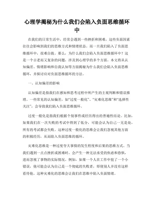 心理学揭秘为什么我们会陷入负面思维循环中
