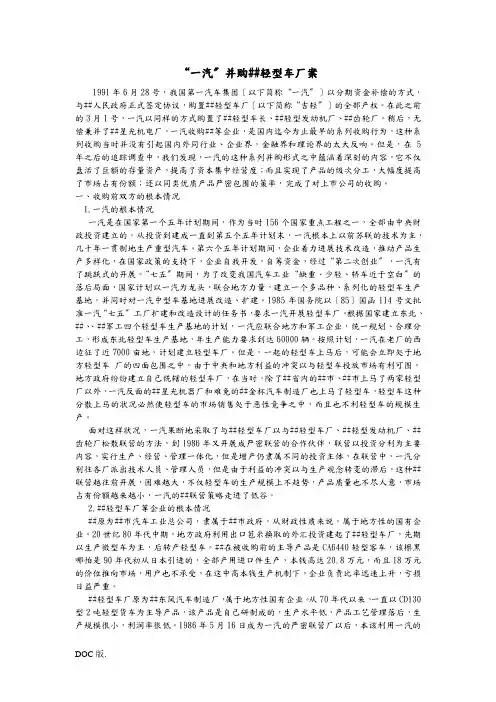 一汽汽车案例分析
